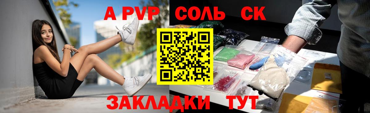 А ПВП крисы CK  Вход с VPN  Альфа ПВП кристаллы  Великий Устюг 