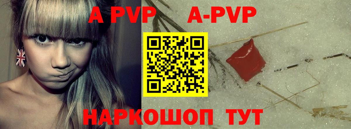 A-PVP VHQ Великий Устюг