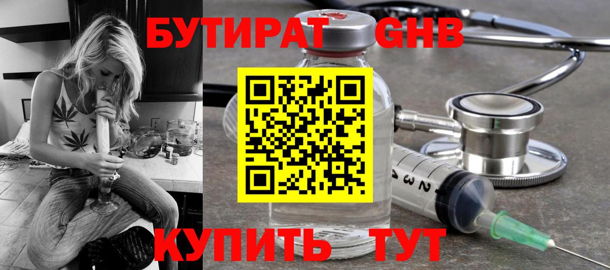 Великий Устюг  Бутират 1.4BDO  БУТИРАТ  Вход с VPN 