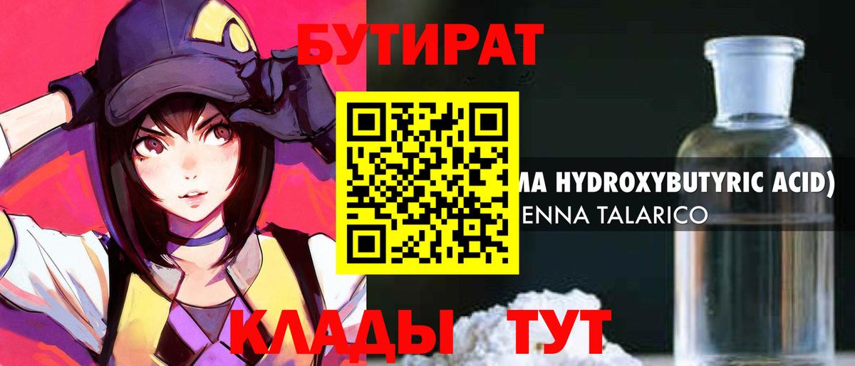 БУТИРАТ BDO Великий Устюг
