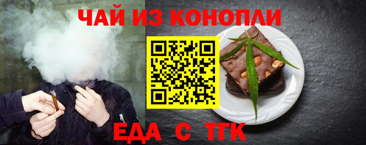 Еда ТГК конопля  Вход с VPN  Великий Устюг 