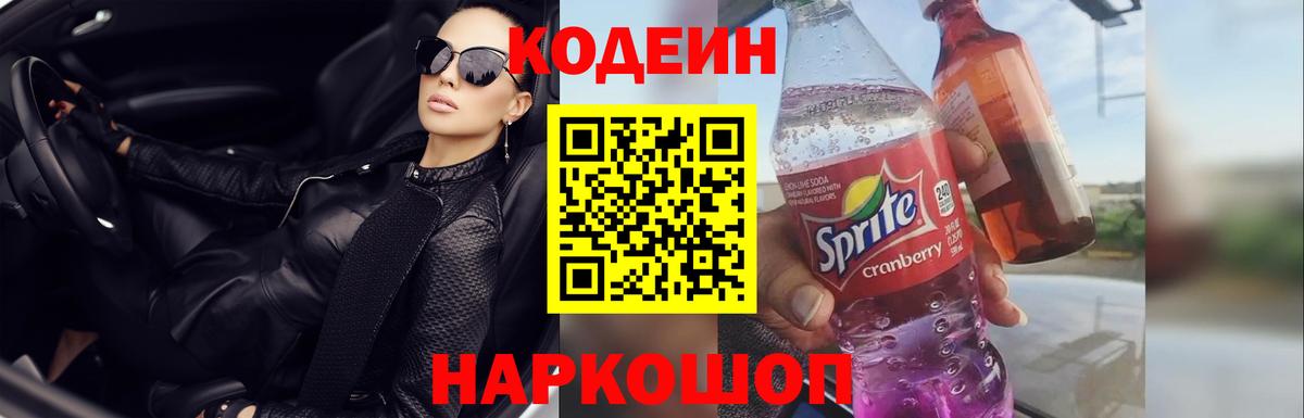 Кодеин Purple Drank  Вход с VPN  Кодеин Purple Drank  магазин    Великий Устюг 
