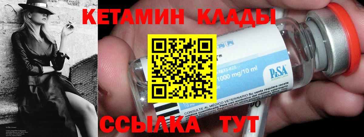 Великий Устюг  Кетамин VHQ  Вход с VPN 