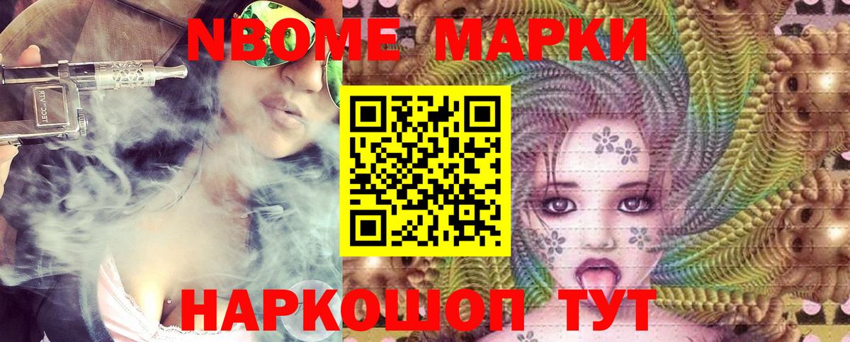 Марки N-bome 1,5мг Великий Устюг